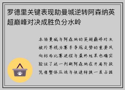 罗德里关键表现助曼城逆转阿森纳英超巅峰对决成胜负分水岭